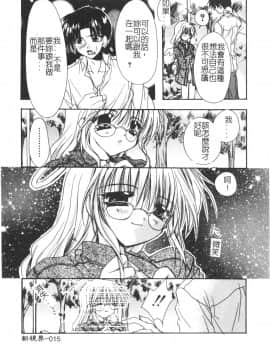 [龍牙翔] ゆれる白い花 [中]_019