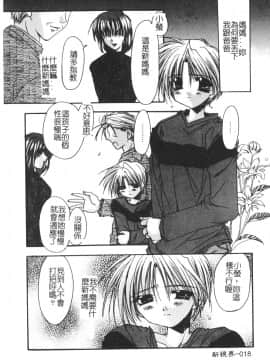 [龍牙翔] ゆれる白い花 [中]_022