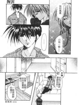 [龍牙翔] ゆれる白い花 [中]_023