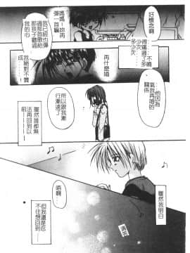 [龍牙翔] ゆれる白い花 [中]_038
