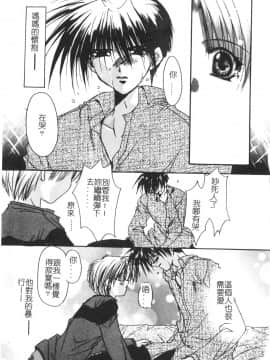 [龍牙翔] ゆれる白い花 [中]_039