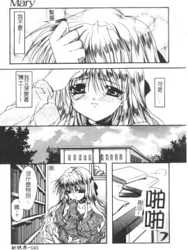 [龍牙翔] ゆれる白い花 [中]_049