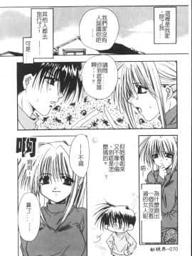 [龍牙翔] ゆれる白い花 [中]_074