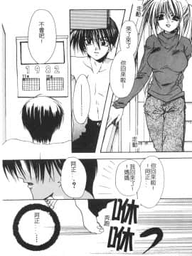 [龍牙翔] ゆれる白い花 [中]_086