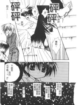 [龍牙翔] ゆれる白い花 [中]_087