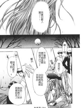 [龍牙翔] ゆれる白い花 [中]_098