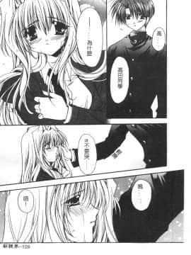 [龍牙翔] ゆれる白い花 [中]_113