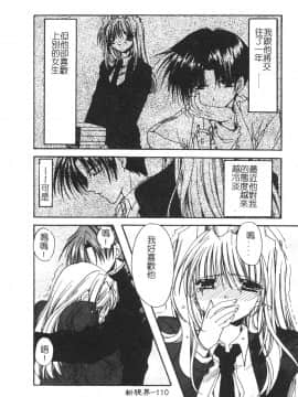 [龍牙翔] ゆれる白い花 [中]_114