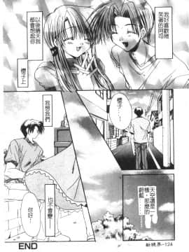 [龍牙翔] ゆれる白い花 [中]_128