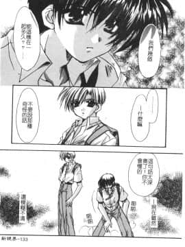 [龍牙翔] ゆれる白い花 [中]_137