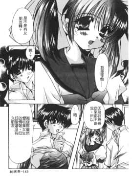 [龍牙翔] ゆれる白い花 [中]_147