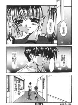 [龍牙翔] ゆれる白い花 [中]_148