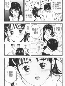 [田中ユタカ] 好きなんだってば ! [中]_032