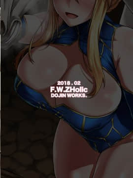 [egec个人汉化] [F.W.ZHolic (FAN)] 白馬に乗られる騎士 (Fate Grand Order) [DL版]__015