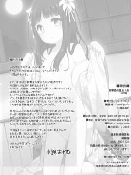 (コミティア124) [kuma-puro (小路あゆむ)] 初華屋の童女たち ～ゆり編～[中国翻訳]_27_026