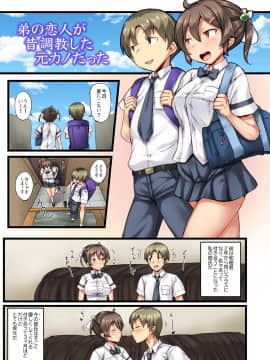 (同人誌) [Crimson CROWN (今ゾン)] 弟の恋人が昔調教した元カノだった_03_cc02_001