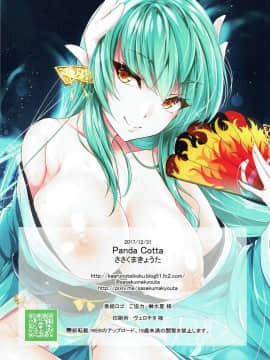 [寂月汉化组] (C93) [Panda Cotta (ささくまきょうた)] それが彼女の願いなら (FateGrand Order)_017