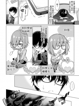 [ゆきの] 佐藤くんは覗ている。～神様アプリで女の子のココロをノゾいたらど××だった～ 第1話 [中国翻訳]_21_021