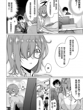 [ゆきの] 佐藤くんは覗ている。～神様アプリで女の子のココロをノゾいたらど××だった～ 第1話 [中国翻訳]_23_023