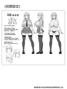 (C93)[EROTOMANIA(Nanae)]えっちなギャルJKとヤっちゃうやつ。[中国翻訳] [DL版]_IMG_20180607_125708