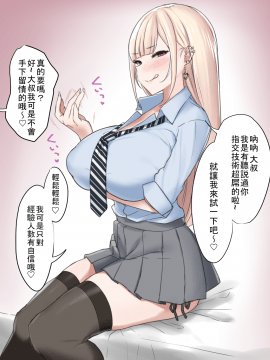(C93)[EROTOMANIA(Nanae)]えっちなギャルJKとヤっちゃうやつ。[中国翻訳] [DL版]_P_04