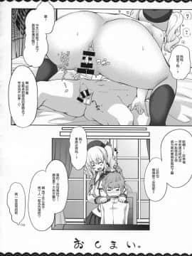 [丧尸汉化] (C92) [伊東ライフ] 鹿島と❤たくさん❤シコシコピュッピュ❤ (艦隊これくしょん -艦これ-)_21