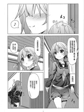 [萝莉援助汉化组] (C91) [Angel of Blue Sky (トイト)] 新艦水無月水難の日 (艦隊これくしょん -艦これ-)_02