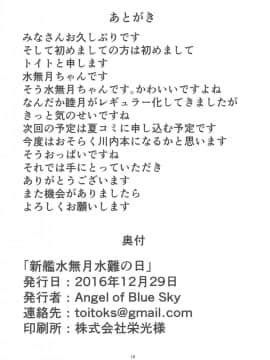 [萝莉援助汉化组] (C91) [Angel of Blue Sky (トイト)] 新艦水無月水難の日 (艦隊これくしょん -艦これ-)_17