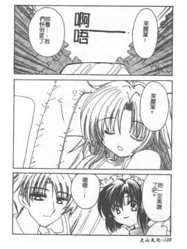 [小菅勇太郎] 愛しのジュリエット [中]_121