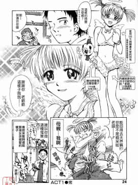 [月野定規] おませなブティ♥アンジュ [中]_025