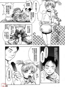 [月野定規] おませなブティ♥アンジュ [中]_044