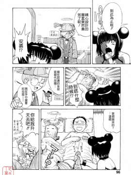 [月野定規] おませなブティ♥アンジュ [中]_096