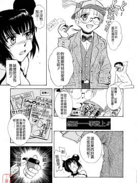 [月野定規] おませなブティ♥アンジュ [中]_097