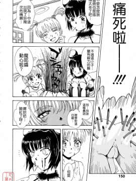 [月野定規] おませなブティ♥アンジュ [中]_149