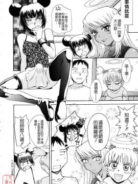 [月野定規] おませなブティ♥アンジュ [中]_167