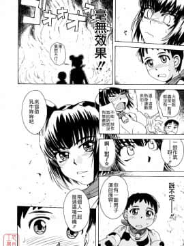 [月野定規] おませなブティ♥アンジュ [中]_228