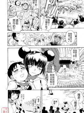 [月野定規] おませなブティ♥アンジュ [中]_232