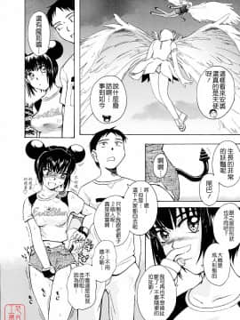 [月野定規] おませなブティ♥アンジュ [中]_236