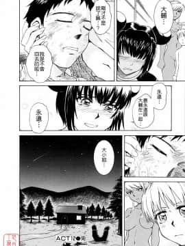 [月野定規] おませなブティ♥アンジュ [中]_254