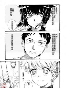 [月野定規] おませなブティ♥アンジュ [中]_257