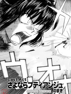 [月野定規] おませなブティ♥アンジュ [中]_259