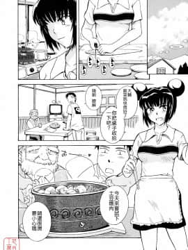 [月野定規] おませなブティ♥アンジュ [中]_260