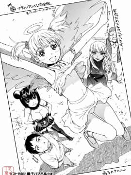 [月野定規] おませなブティ♥アンジュ [中]_293