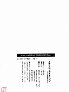 [月野定規] おませなブティ♥アンジュ [中]_294