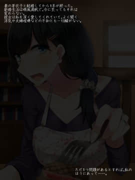 (同人CG集) [雨音連鎖予報 (倉崎あや)] 私の妻が催眠導入剤で変わり果てるまで_003_01a
