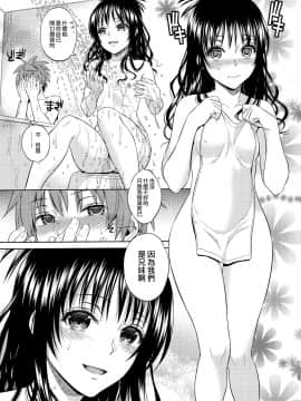 [兔神漢化] (C86) [Maniac Street(オオノ、すがいし)] ハーレムコレクション (To LOVEる -とらぶる-) [無修正]_038