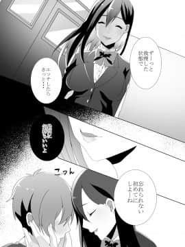 [ブリッツクリーク (doskoinpo)] 優しい先輩の甘い罠 [DL版_79m