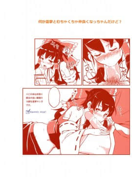 (C83) [ビタミンごはん (はせがわけいた)] 霊夢とすげえ仲良くなった。 (東方Project) [名字毫無亮點個人漢化]__999