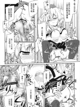 [朔夜汉化] (例大祭10) [Reverse Noise (やむっ)] 天狗攫い (東方Project)_028