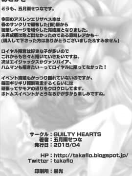 [GUILTY HEARTS (五月雨せつな)] 小さいのは高貴のしるし (アズールレーン) [中国翻訳]_016